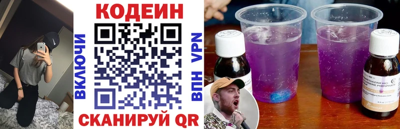 Кодеин Purple Drank закладки Киров